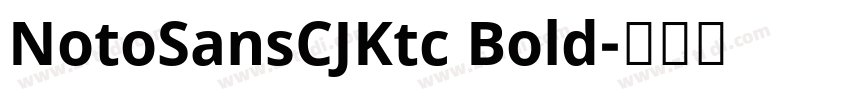 NotoSansCJKtc Bold字体转换